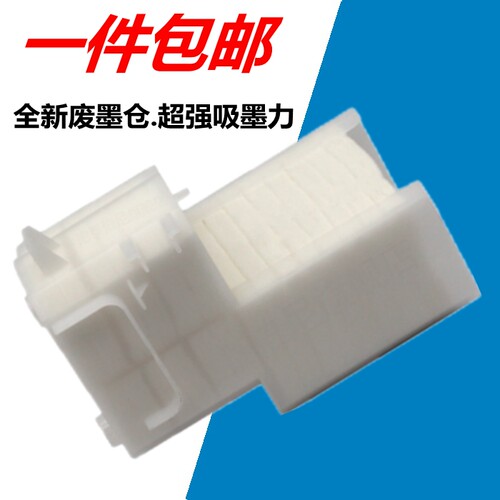爱普生打印机废墨仓吸墨垫