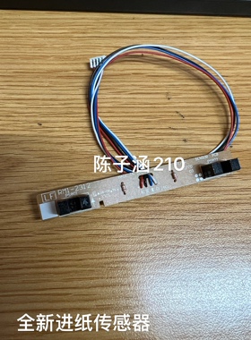 适用 佳能LBP2900 LPB2900+ LBP3000 LBP1121E 进纸传感器 传感器