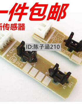 适用 联想M7450F 7650输稿器 兄弟7360 7470 7860 ADF 原稿传感器