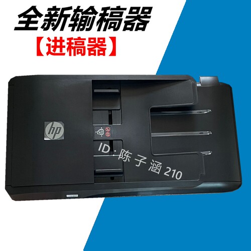 适用 惠普HP7610输稿器 ADF进稿器 原稿进纸组件 自动进纸器