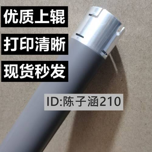 适用兄弟B2050定影上辊B2000 B7500 2710DW B7530 2375加热辊2385