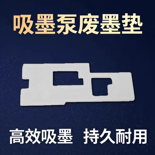 适用 惠普HP8210 8710 8720 8730 7720 7730 7740清洁单元 抽墨泵