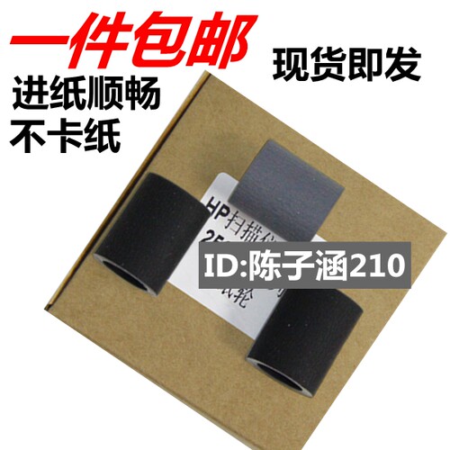 适用 惠普HP2500搓纸轮 HP Pro2500 HP2500扫描仪 搓纸轮进纸轮