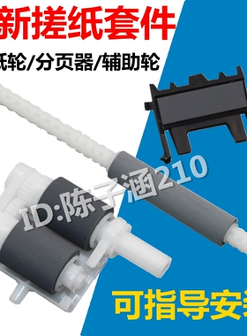 适用 兄弟7360 7055 7470 7060 2240 7057搓纸轮辅助进纸轮分页器
