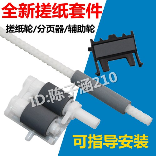 适用 兄弟7360 7055 7470 7060 2240 7057搓纸轮辅助进纸轮分页器