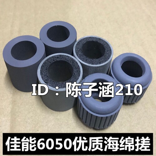 适用 佳能DR6050C DR6080C DR7550C DR7580C扫描仪搓纸轮海绵轮