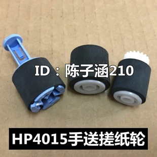4515 M601 M602 适用 M605 惠普HP4015 M603 M604手送搓纸轮 全新