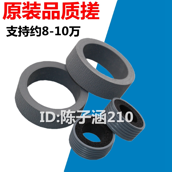 适用 爱普生 DS570W DS530 DS770 DS780 扫描仪搓纸轮 进纸轮皮套