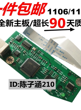 适用全新惠普HP1108主板 HP1106主板 P1108 P1106USB接口板驱动板