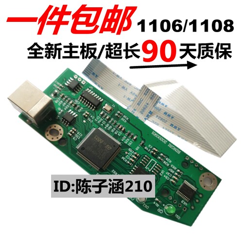 适用全新惠普HP1108主板 HP1106主板 P1108 P1106USB接口板驱动板