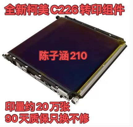 适用震旦ADC225转印带 AURORA震旦adc225 C265转印带单元转印组件