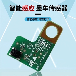 适用全新EPSON L8058 L8050 L18058 墨车 7字形 感应器 PW 传感器