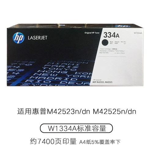 原装适用惠普HP42523DN42525N粉盒W1334A碳粉1334X墨粉复印机粉