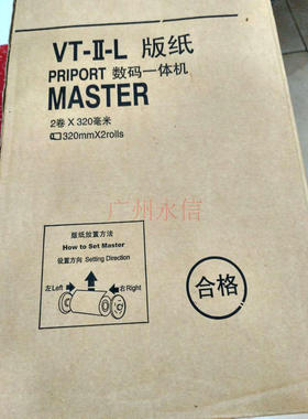 适合理想VT-Ⅱ-L A3随印机版纸 蜡纸  3750 3820 3950 3300 3500