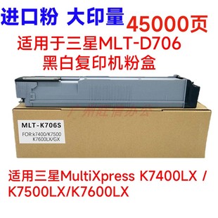 D706S大容量进口粉碳粉K7400LX7500MultiXpress7600 适用三星MLT