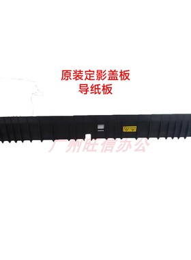 适用夏普MX2658N3158U3558NV定影盖板 导纸板SF S262N S312 S305