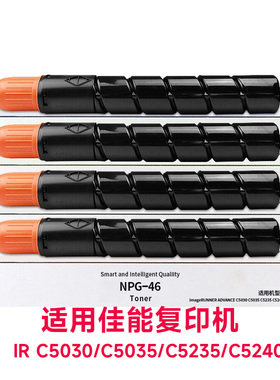 适用佳能NPG46墨粉IR5030C5035粉盒5235添加粉5240彩色复印机碳粉