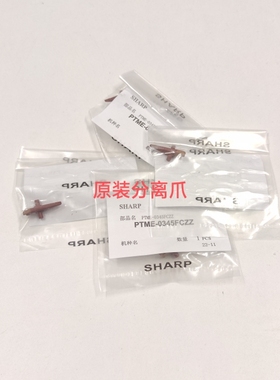 原装适用夏普AR4528定影MX283上辊363 453 503 502 U N分离爪0345