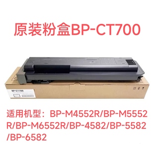 6582 原装 适用夏普BP CT700粉盒M4552R5552碳粉6552墨粉4582 5582