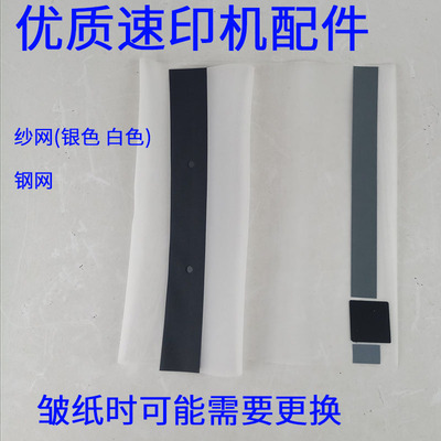 适用理光DX4443C4446DD4440C4450 4544 4545CP6401 6402 6403纱网