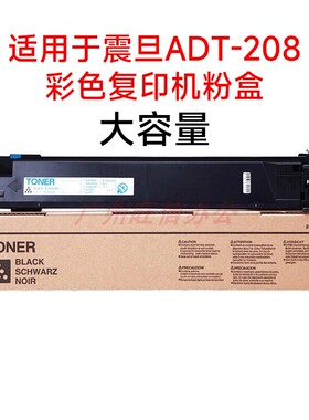 适用震旦ADT208HC彩色复印机碳粉A3ADC208LC218粉盒墨粉墨盒大粉