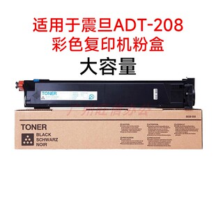 适用震旦ADT208HC彩色复印机碳粉A3ADC208LC218粉盒墨粉墨盒大粉