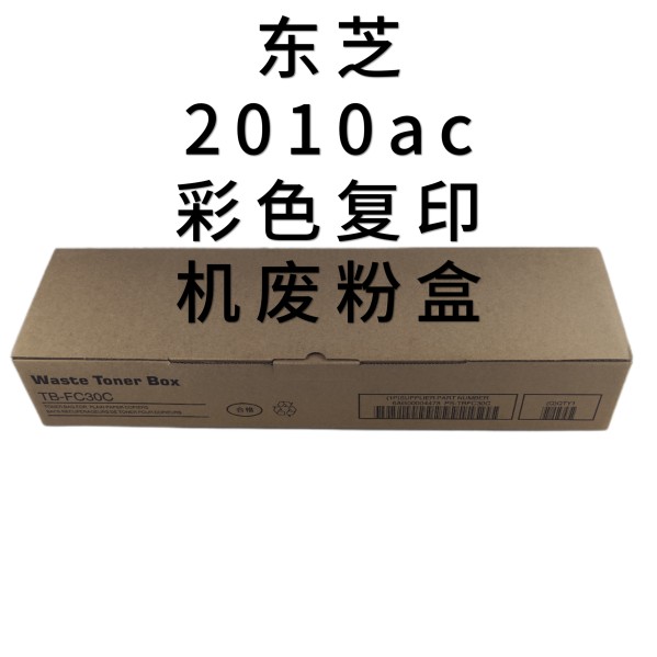 适用东芝2010ac2510废粉盒2515废墨盒3015 3515粉收集盒4515 5015