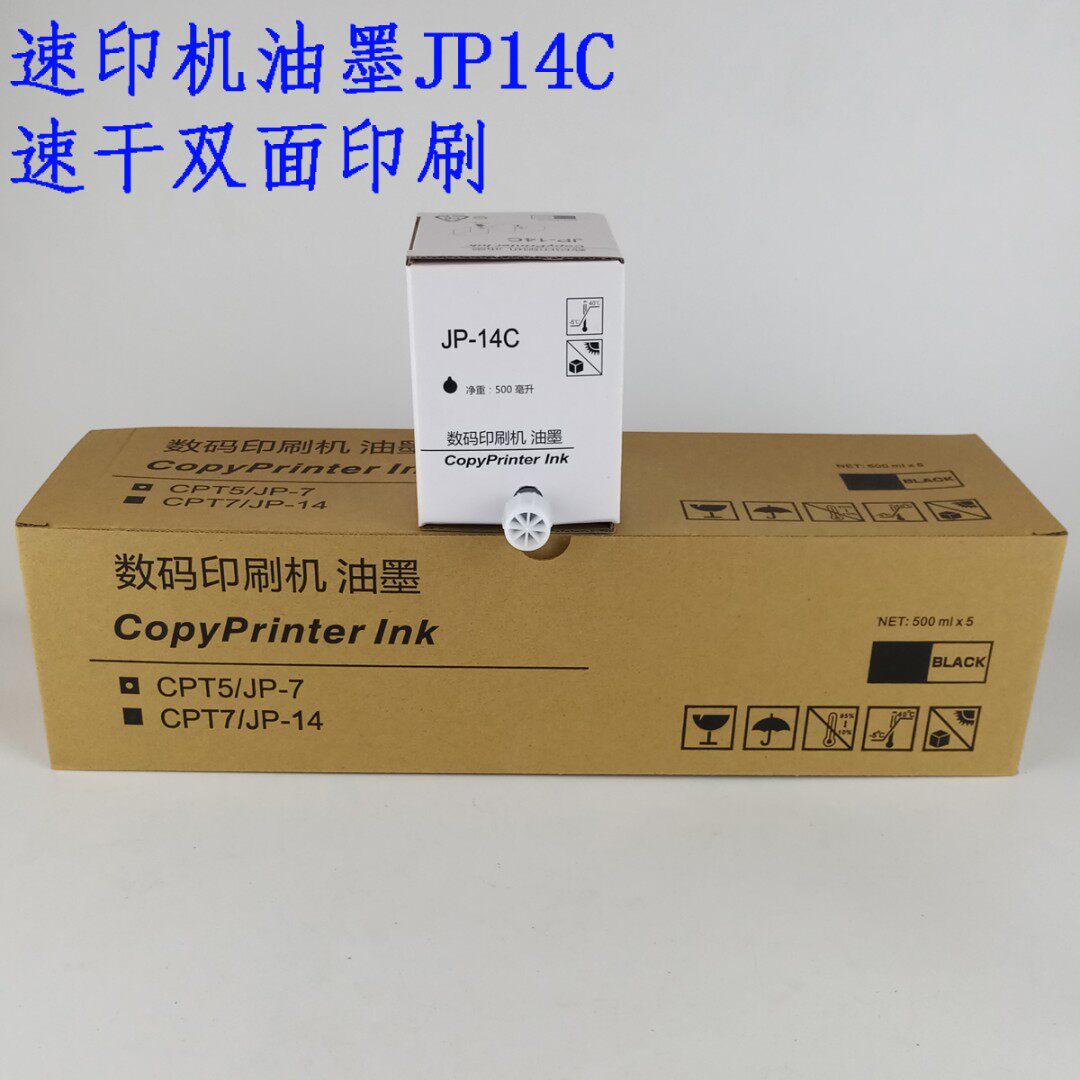 适合理光JP14C油墨785基士得耶CP6200 CPT7priport一体速印机B4用