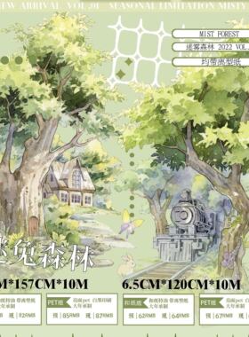 T【迷雾森林】 大年造景胶带分装合集 短循环 绿野 天空之境 樱屿
