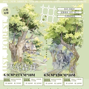 【迷雾森林】 大年造景胶带分装合集 短循环 绿野 天空之境 樱屿