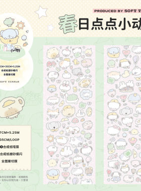 【软组织】春日点点小动物可爱水晶球卡通手帐素材咕卡贴胶带分装