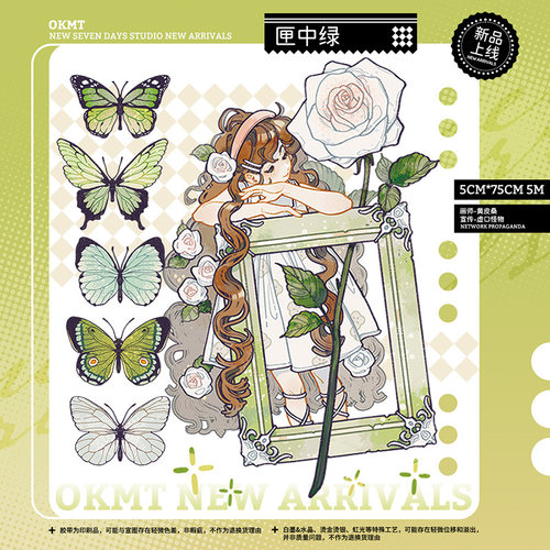 七天和纸胶带胶卷原创