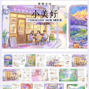 【醒醒文创】《小美好》盐系温暖治愈场景模切胶带分装手账装饰贴