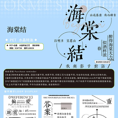 OKMT新七天杂志风字素PET手帐水晶特油胶带和纸胶带分装 海棠结
