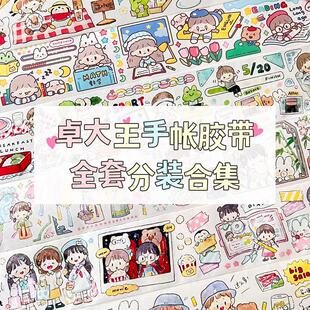 便宜ins高颜值爆款 可爱手账素材贴纸 和纸手帐胶带分装 卓大王新品