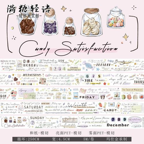 轻时光文创手帐胶带分装和纸pet模切英文字素diy贴纸素材满糖轻语