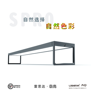 雷思达Spro 极光系列STAR AQ-SproWRGB专业水草灯植物灯 草缸造景
