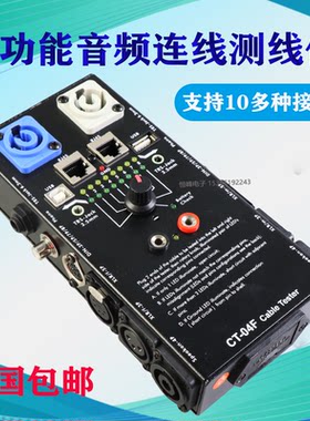 音频测线器6.35网络通断