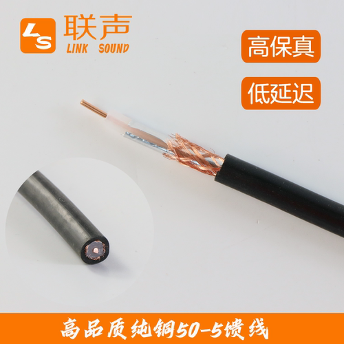 SYV50-5-1同轴馈线128编50欧姆双屏蔽话筒接收器延长高频射频线缆
