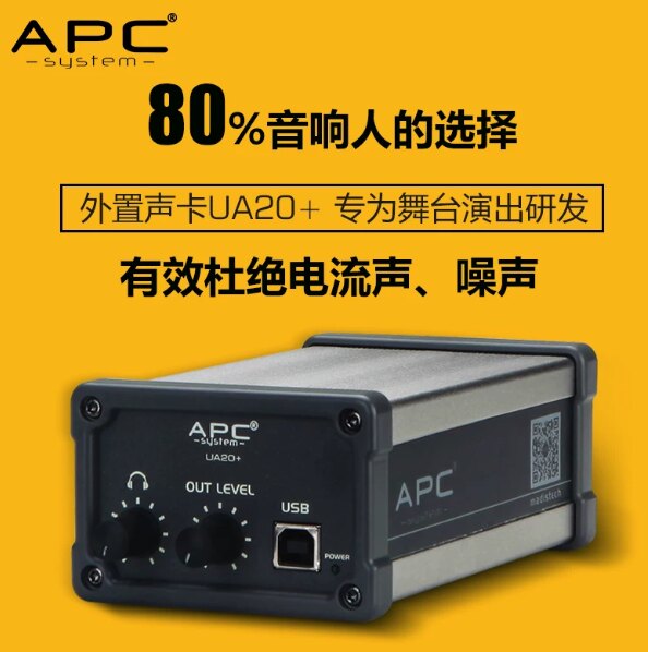 APC美笛声UA20+USB外置免驱动电脑手机隔离声卡DAC解码器热插拔