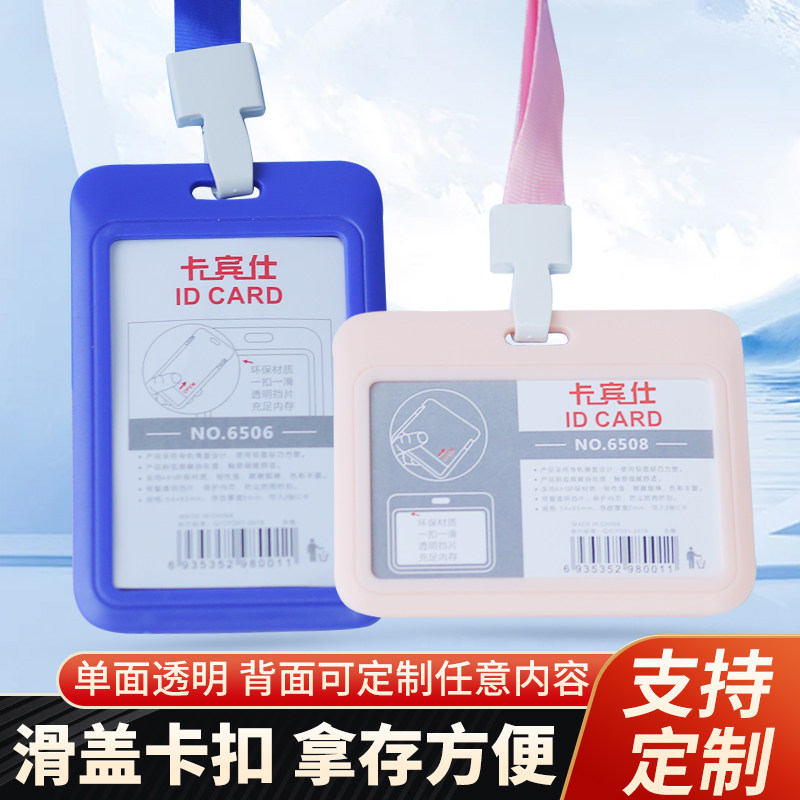 卡套卡片袋工作证滑盖推拉