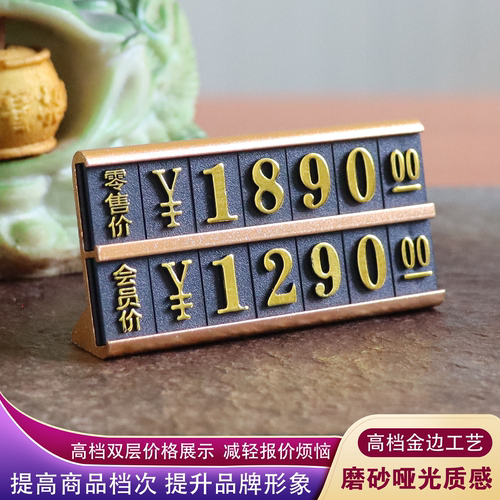 烟酒价签比价款价格牌加厚两用