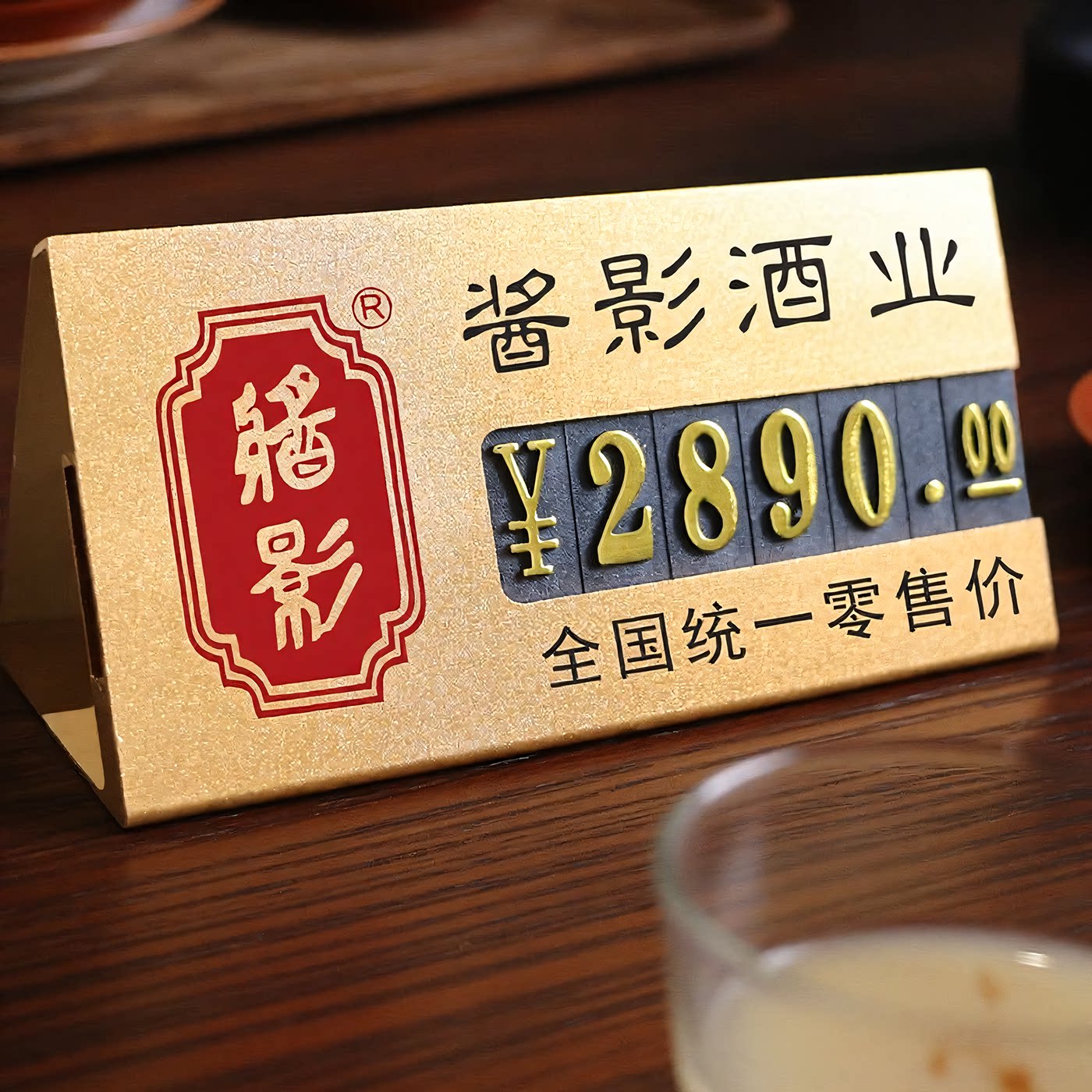 全新新款镂空工艺白酒价格标签牌茶类标价牌免费定制品牌标签F61