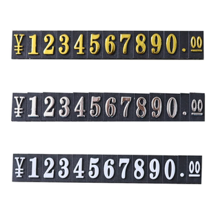价格牌配件单独数字可指定数字发货1条10粒满25元 包邮