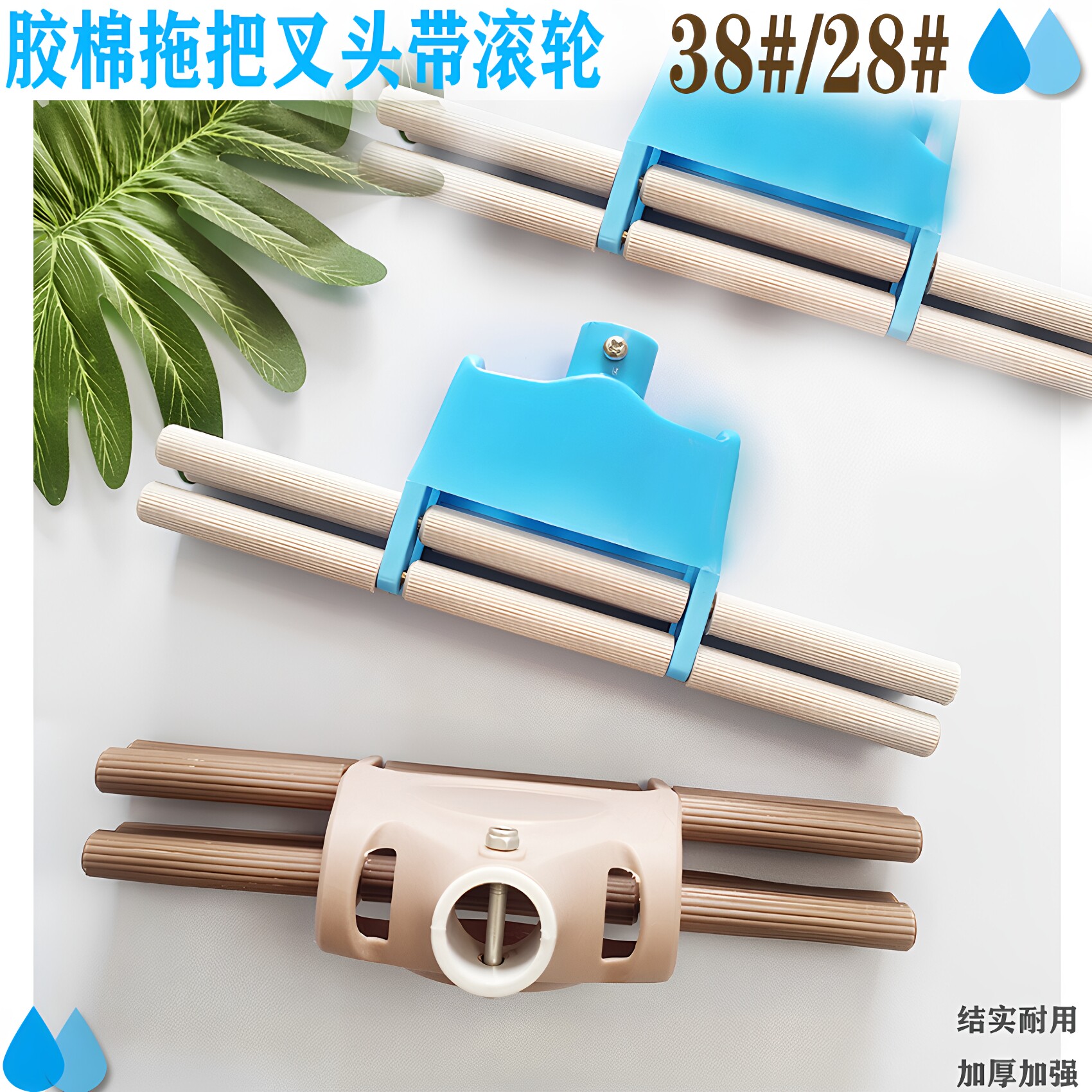 索丽嘉胶棉拖把叉头带挤水滚轮38图片