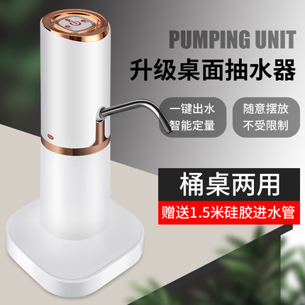 桶装水抽水器通用底座家用电动纯净饮水机小型上水器桌面两用支架