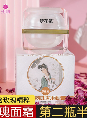 梦花笺平阴玫瑰天然滋润面霜补水保湿女士学生秋冬护肤乳液