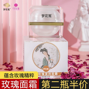 梦花笺平阴玫瑰天然滋润面霜补水保湿女士学生秋冬护肤乳液