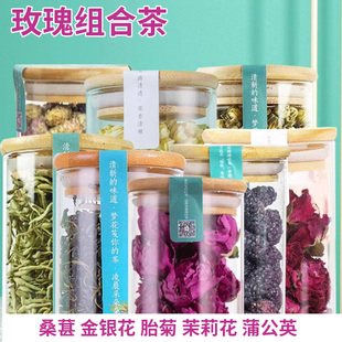 平阴玫瑰花冠茶重瓣玫瑰组合桑葚金银花胎菊茉莉花茶天然花茶组合