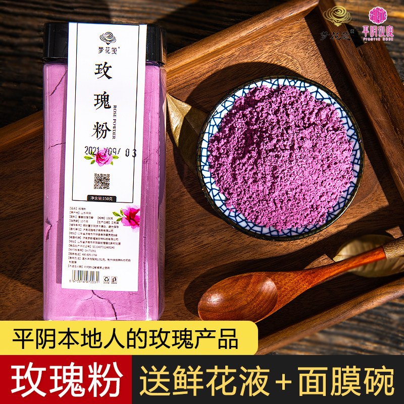 纯玫瑰花粉食用面膜梦花笺烘焙超微粉细粉红粉冲饮天然平阴花瓣粉